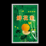 鲜花素（光合促进剂）